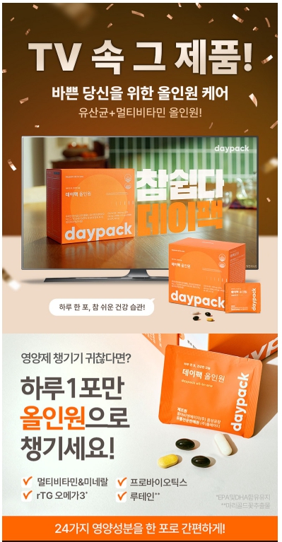 영양제 이것저것 챙겨 먹기 귀찮다면? ‘데이팩 올인원’ 하루 한 포 후기