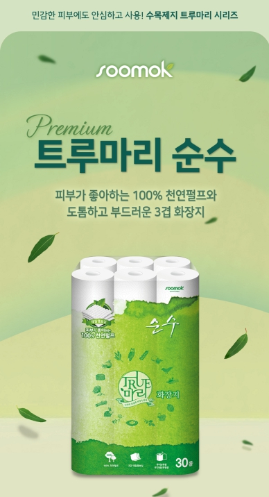 [가성비 끝판왕] 자극 없는 100% 천연펄프 트루마리 화장지 90롤 쟁여두기!