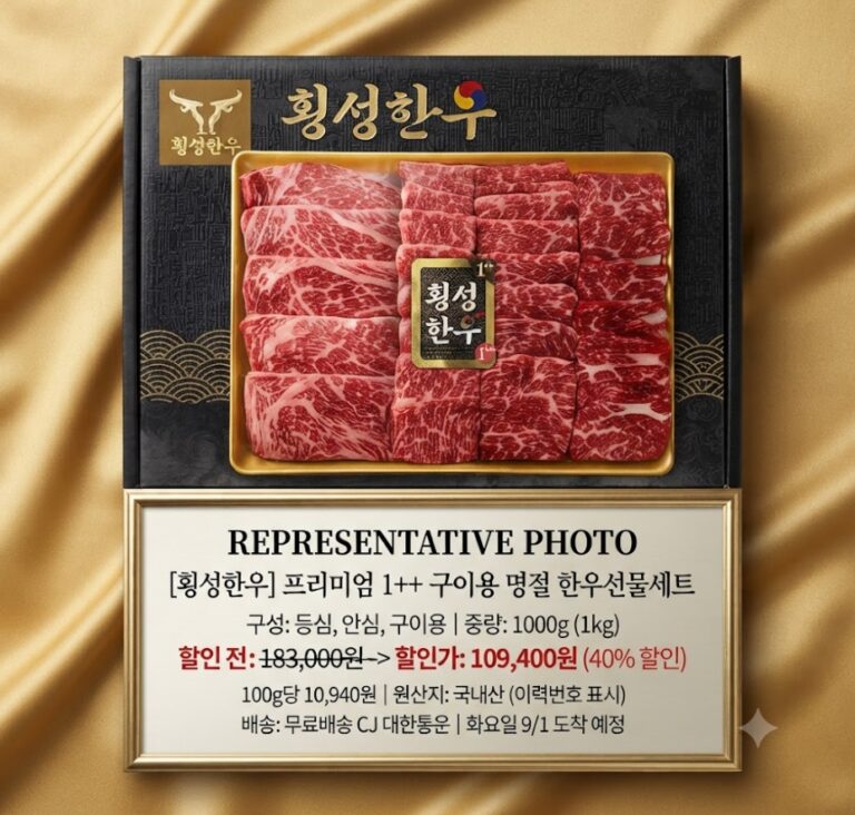 2026 추석 명절 선물 고민 끝! 부모님과 지인에게 센스 만점 소리 듣는 추천 리스트 5선 中 두번째 -프리미엄 1++ 구이용 명절 한우선물세트