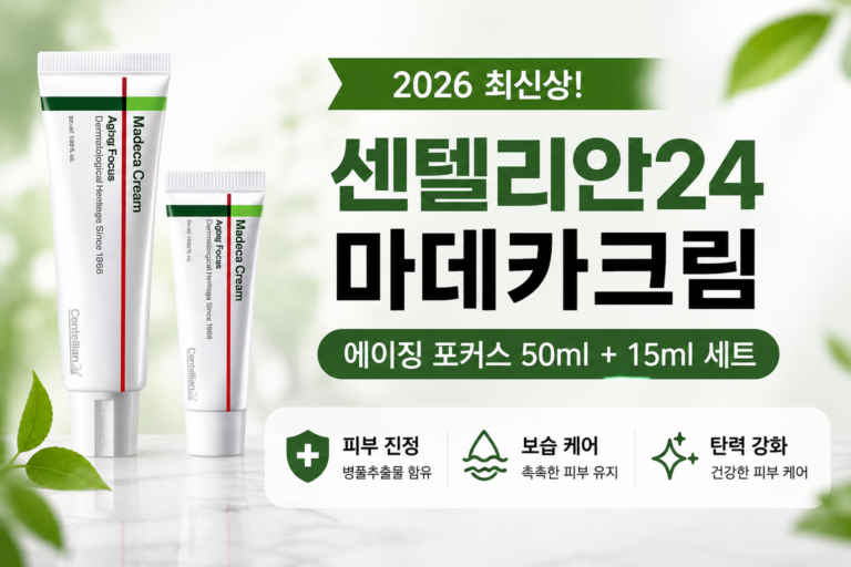 2026 최신상 센텔리안24 마데카크림 에이징 포커스 50ml + 15ml 세트(기미,잡티관리 최고)