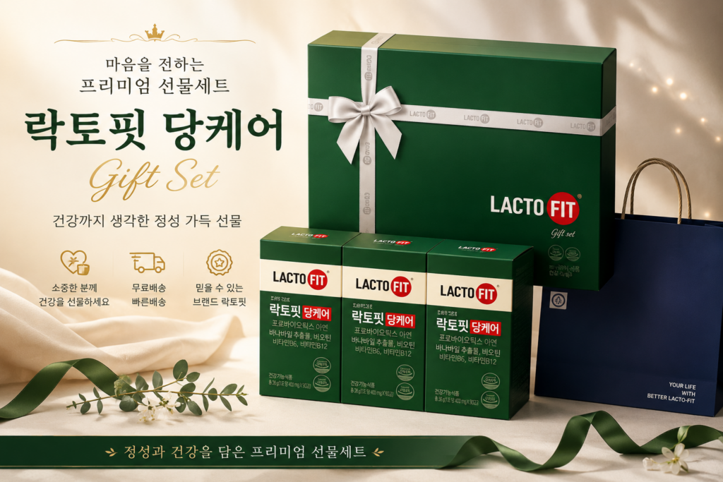 2026 추석 명절 선물 고민 끝! 부모님과 지인에게 센스 만점 소리 듣는 추천 리스트 5선 中 네번째 -락토핏 당케어 선물세트 90p + 쇼핑백, 30정, 1세트 제품 이미지
