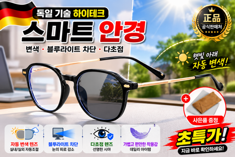 50대 60대 부모님 선물 추천! 독일 기술 하이테크 스마트 다초점 자동 변색 돋보기 안경 내돈내산 찐후기