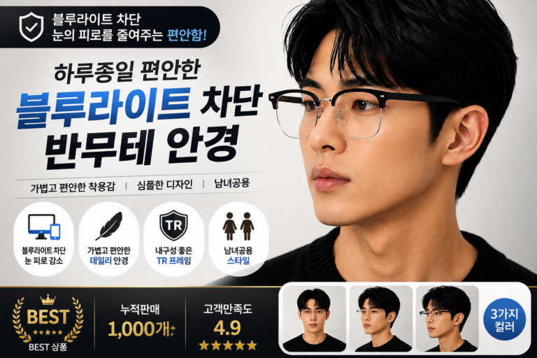 대두 빅사이즈 안경 추천, 하금테 오버사이즈 블루라이트 차단 브랜드 내돈내산 후기