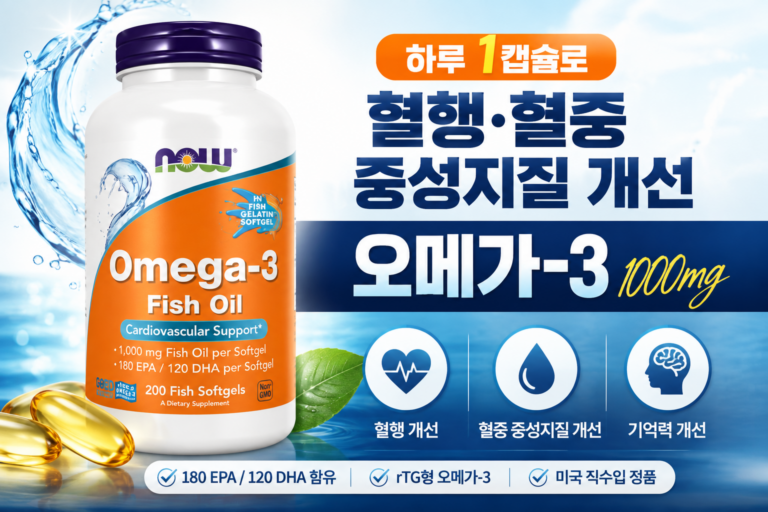나우푸드 멀레큐럴리 디스틸드 오메가3 1000mg 피쉬 소프트젤, 200정, 1개 – 내돈내산 비린내 없는 가성비 혈행건강 영양제 추천