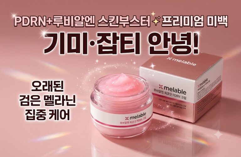 기미 흔적 잡티 미백 크림 메라블 루비알엔 피코샷 PDRN , 1개, 55g