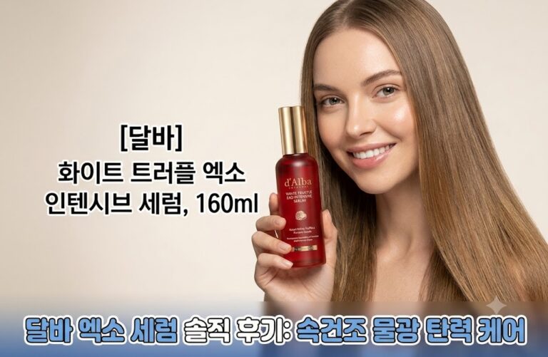 승무원 미스트 추천: 달바 화이트 트러플 엑소 인텐시브 세럼 160ml 후기