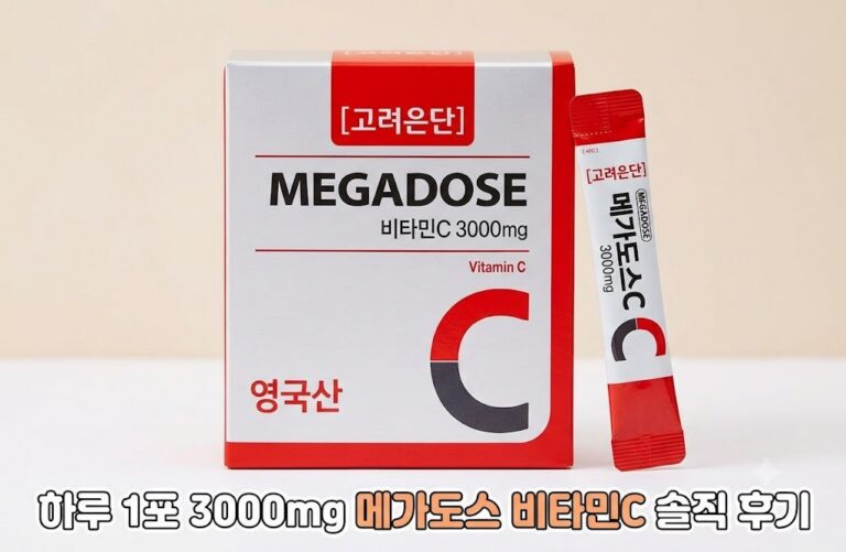 아침이 달라지는 가성비 비타민! 고려은단 메가도스 비타민C 두 달 리얼 후기
