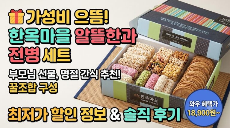 가성비 으뜸 추석선물 [한옥마을] 알뜰한과 전병 세트 1.2Kg*1BOX (Global Trade Item Number: 08808495050126)