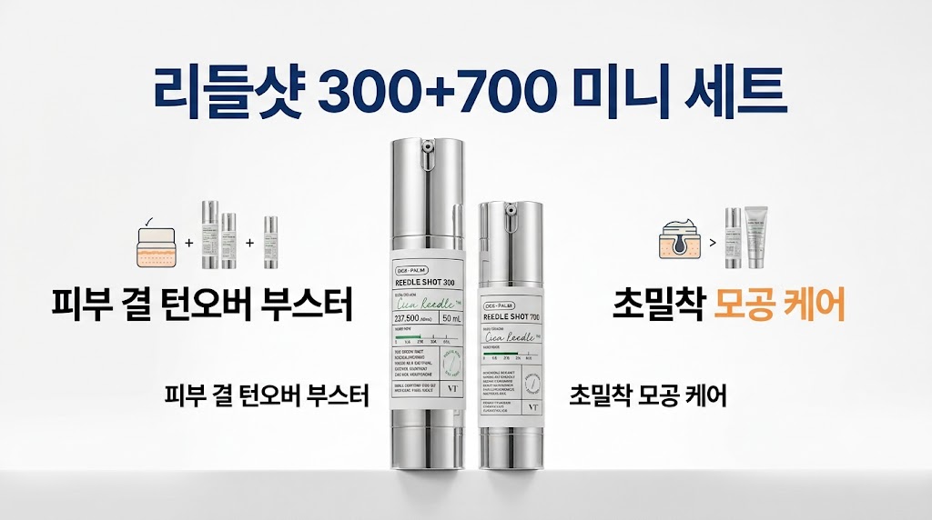 브이티코스메틱 브이티 리들샷 300 + 700 10ml 세트, 1개 제품 이미지