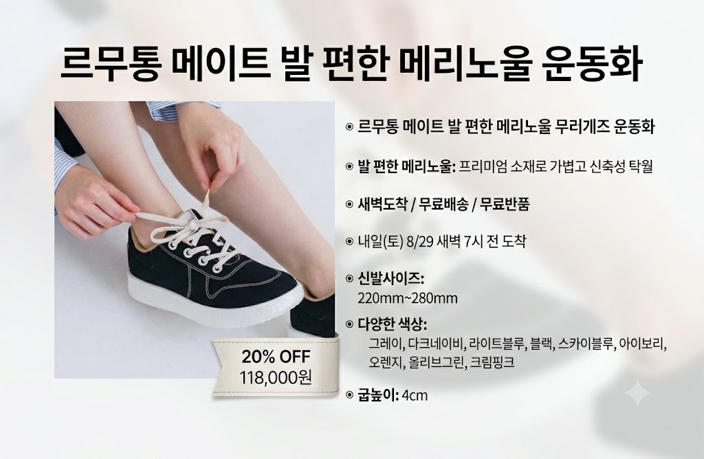 “연예인 픽(Pick) 발 편한 운동화, 르무통 메리노울 스니커즈 솔직 리뷰” 제품 이미지