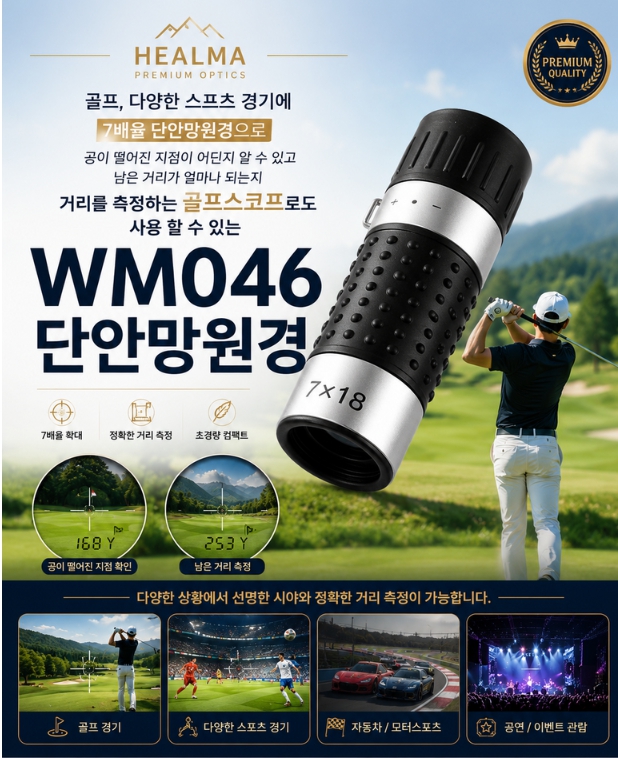 헬마 단망경 7X18 고배율 망원경 골프 거리 측정기 거리측정기계 슬로프 리뷰 및 추천: 가성비 좋은 필드 필수템