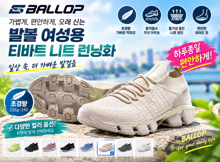 [발편한 운동화 추천] 밸롭 여성용 티바트 니트 런닝화 BS02010001 내돈내산 후기 및 사이즈 팁