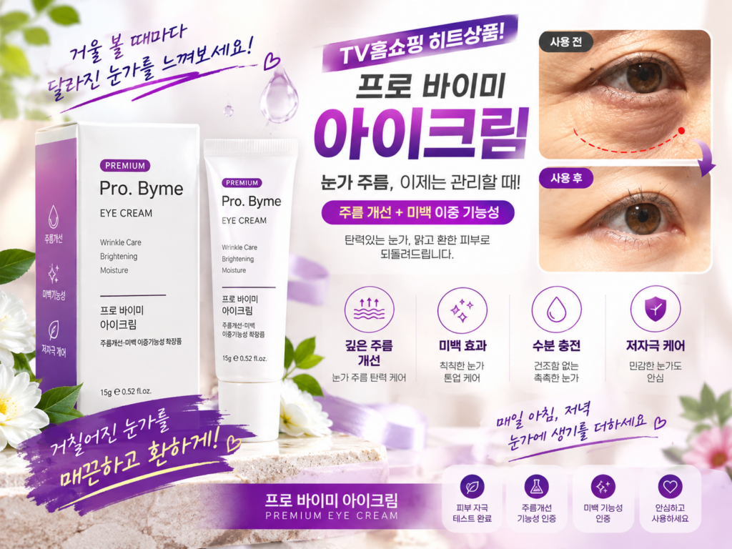 [TV홈쇼핑] 리프팅 900샷 아이크림 눈 밑 지방 제거 볼륨 크림 주름개선 아이크림 다크서클 눈밑꺼짐 제거 크림, 15g, 1개 제품 이미지
