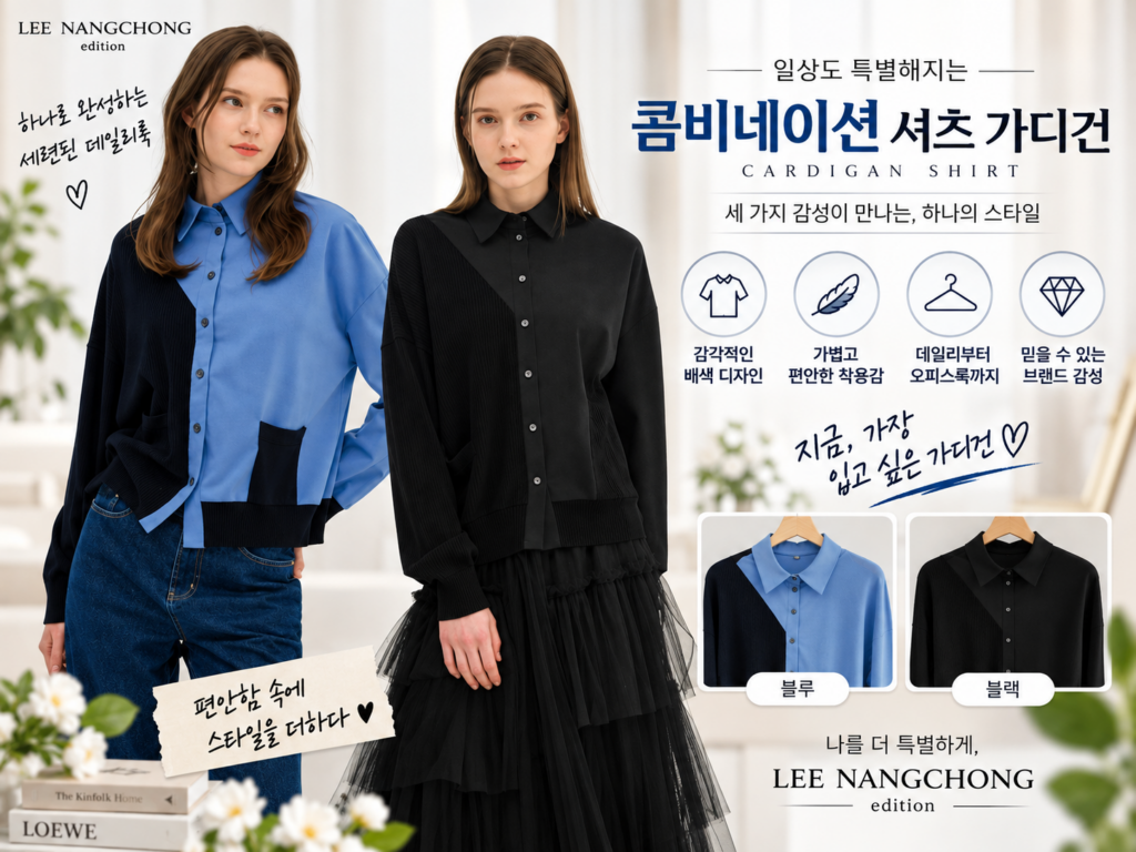 가을 간절기 출근룩 추천 :콤비네이션 셔츠 가디건 1종 여성 가디건 제품 이미지