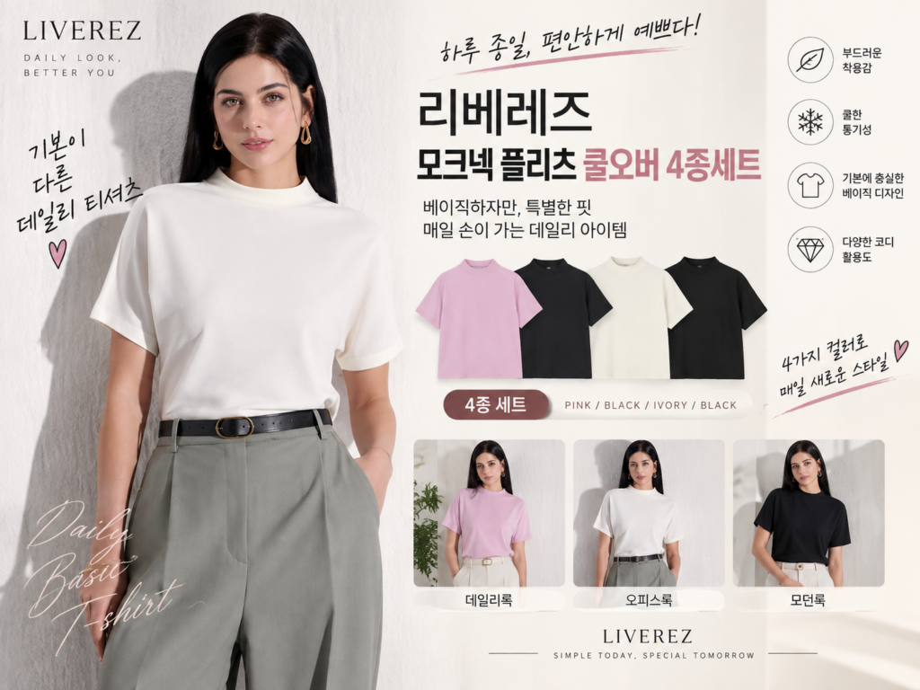 [리베레츠] 모크넥 플리츠 풀오버 4종 세트 내돈내산 후기 | 가을 간절기 여자 데일리룩 코디 추천 제품 이미지