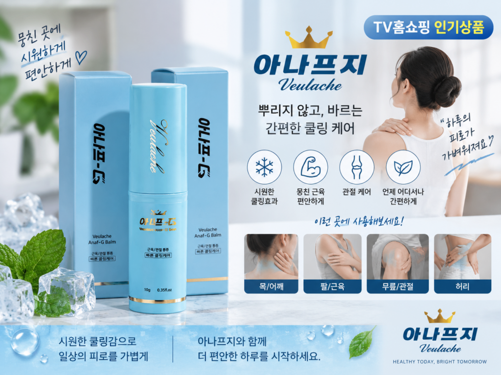 [TV홈쇼핑] 벨루아체 아나프지 콘드로이친 밤 근육 관절 마사지 밤스틱 제품 이미지