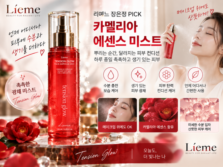 [리에노 장윤정 PICK 카멜리아에어 앰플 미스트 120ML 추천] 내돈내산 장점 단점 및 최저가 정보