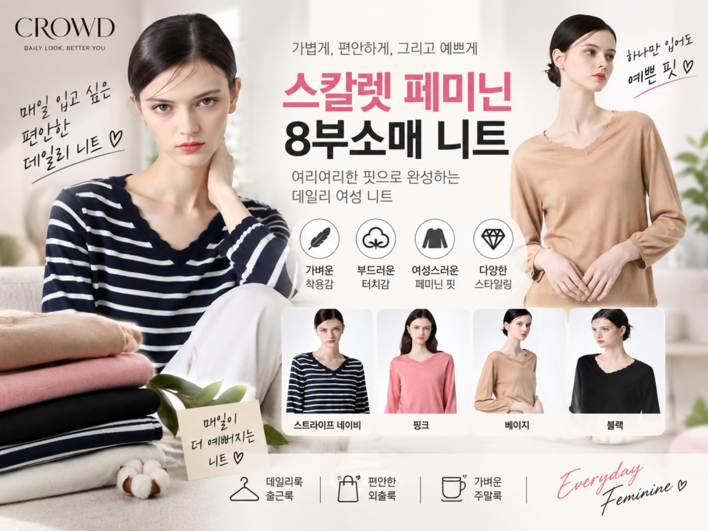 간절기 스칼렛 페미닌 8부소매 찰랑니트 내돈내산 후기 및 사이즈·소재 총정리 제품 이미지