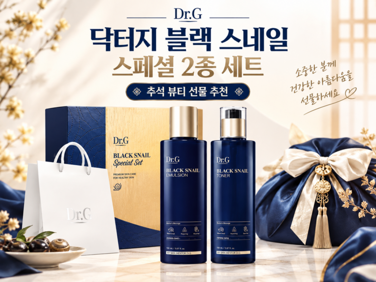 [닥터지 블랙 스네일 토너 150ml + 에멀전 150ml 스페셜 2종 세트] 부모님 선물 추천, 내돈내산 4년 찐후기 및 성분·최저가 총정리