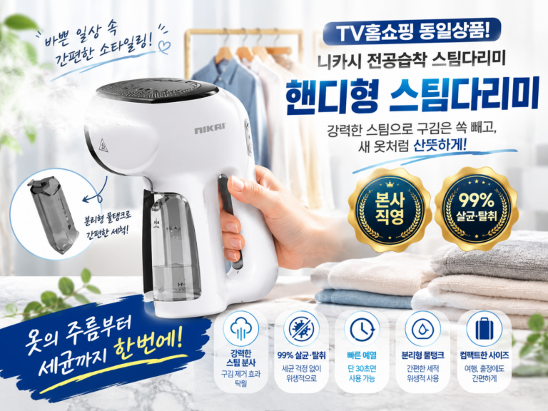 [TV홈쇼핑동일상품] 니카사 진공흡착 스팀다리미 핸디형 가정용 올케어 의류 진공흡입 스타일링 살균99.99% 습기제거