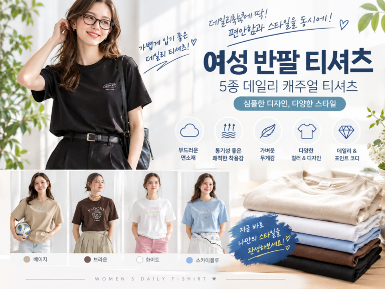 [테이트 여성 아트웍 티셔츠 5종] 가성비 좋은 데일리 면 티셔츠 세트 추천