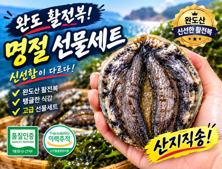 당일조업 진도 활전복 특대 왕 왕특대 1kg 산지직송] 완도산 산소포장 내돈내산 후기 추천