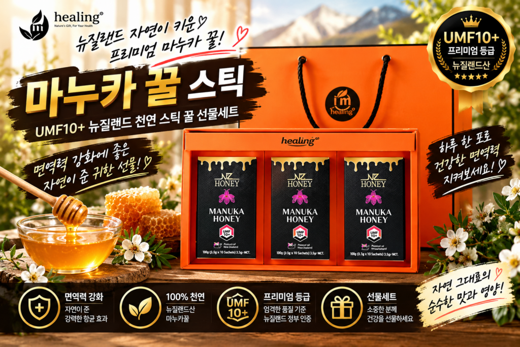 뉴질랜드 청정 지역의 아임힐링 엔젯허니 마누카 꿀스틱 UMF10+  효능 및 가격 정보 제품 이미지