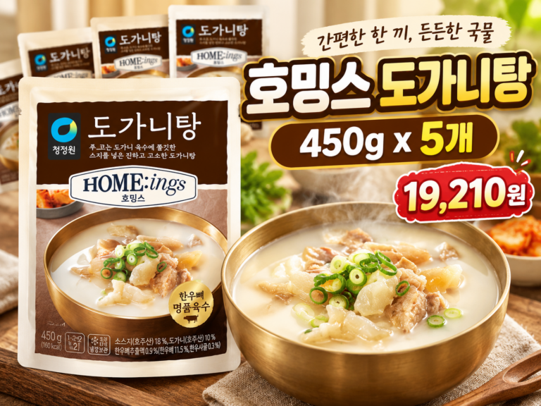 갭스식단 보양식 추천! 청정원 호밍스 도가니탕 450g 5개 솔직 후기 및 최저가 정보